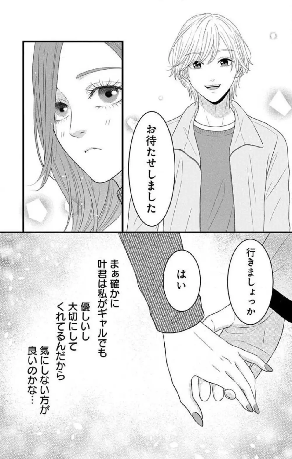 妄想ショウジョ21-27 53ページ