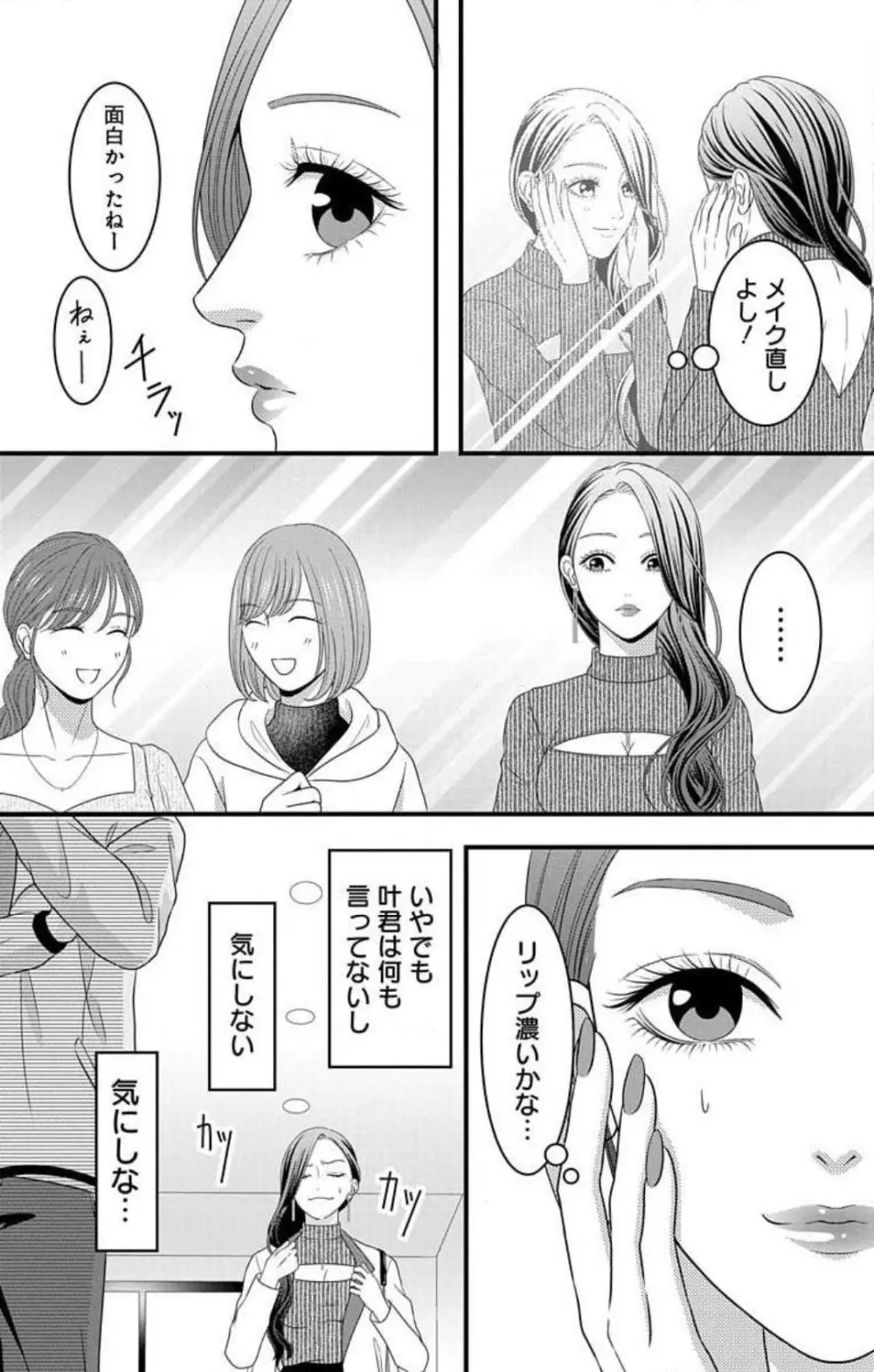 妄想ショウジョ21-27 55ページ