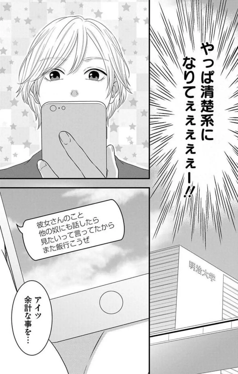 妄想ショウジョ21-27 57ページ