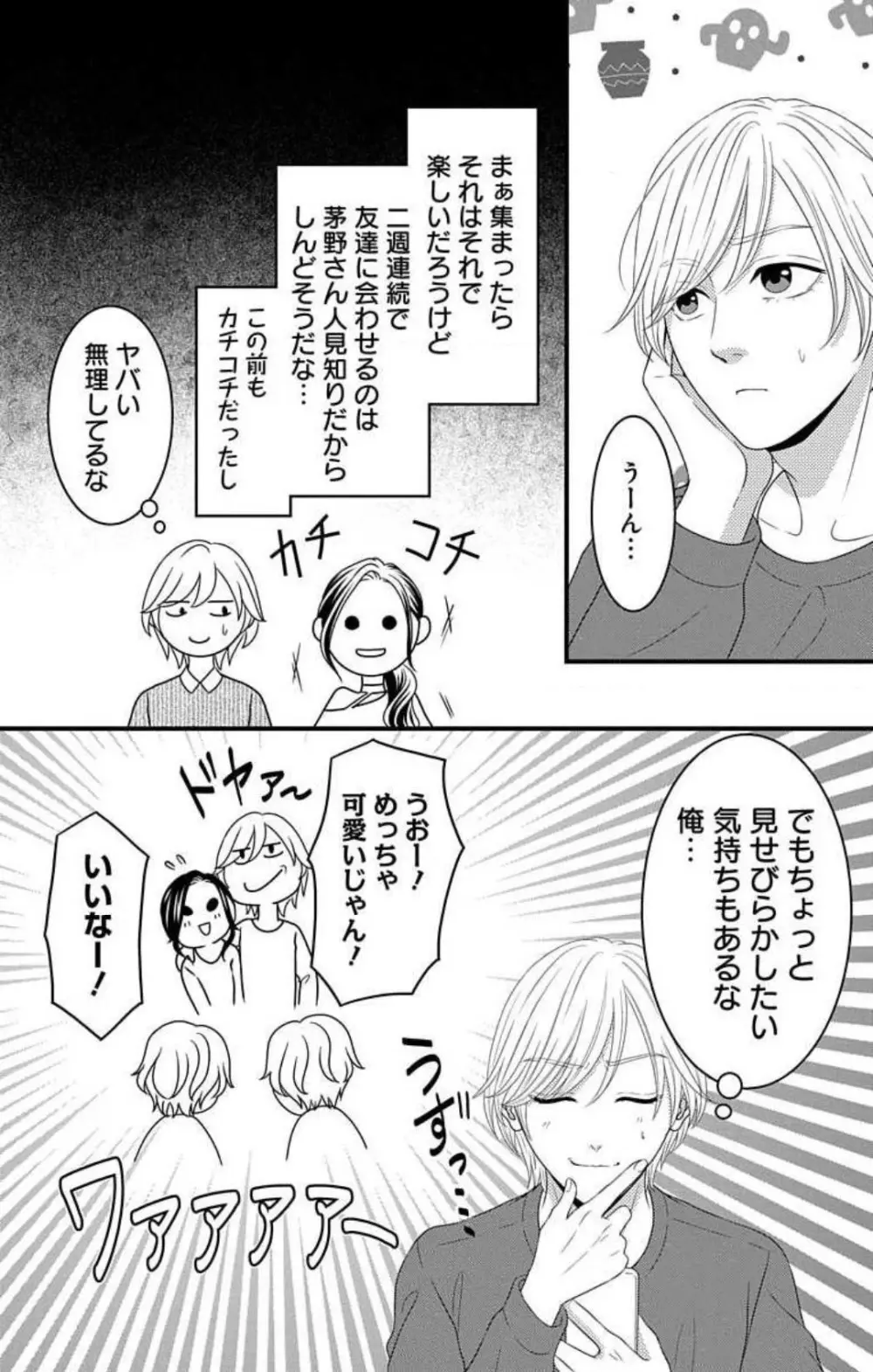 妄想ショウジョ21-27 58ページ