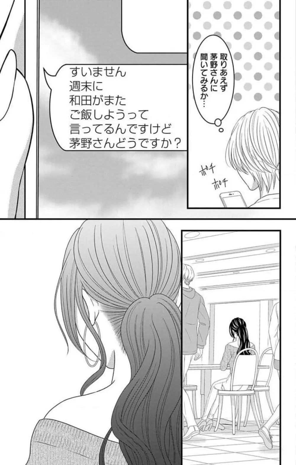 妄想ショウジョ21-27 59ページ
