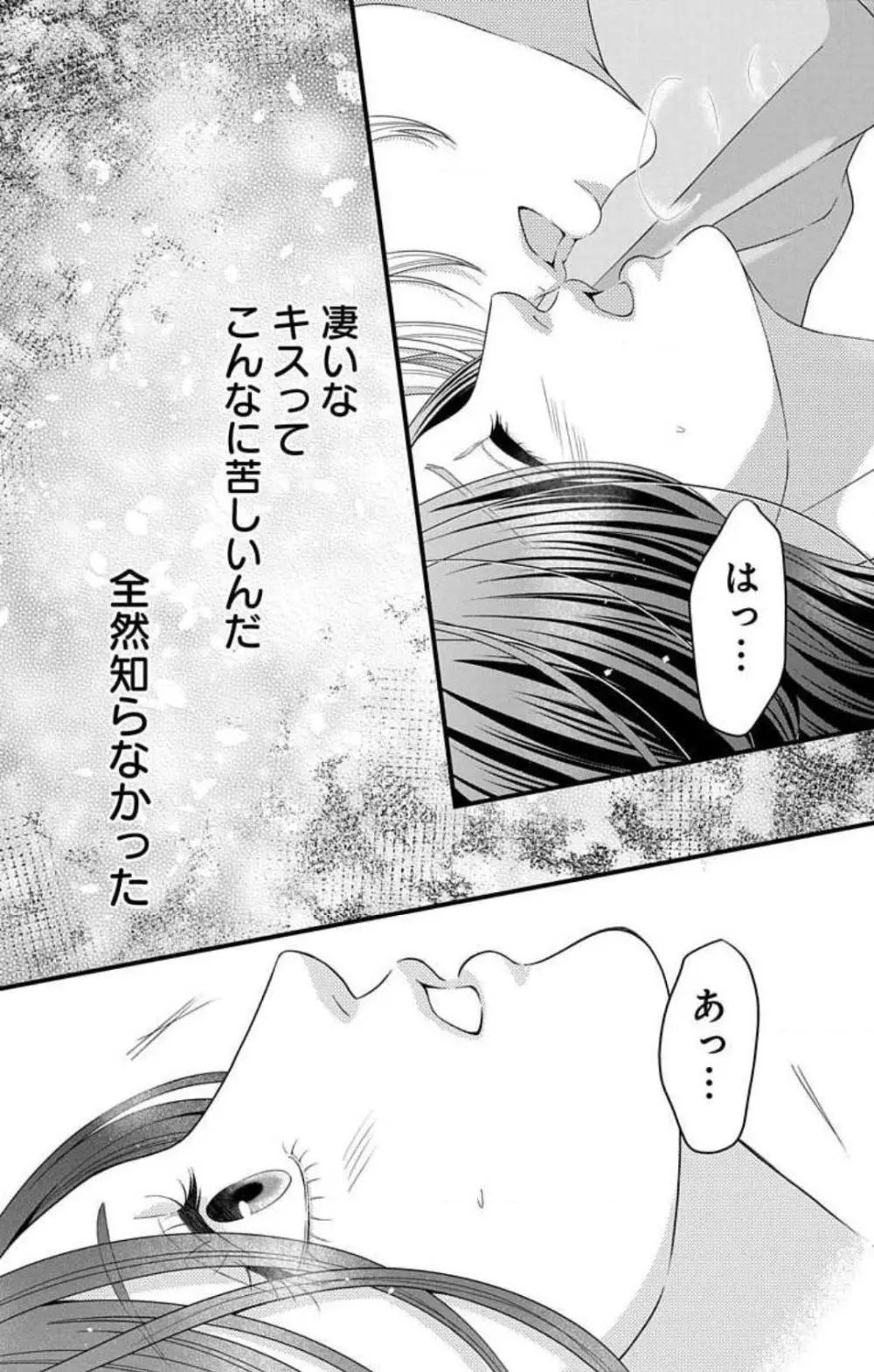 妄想ショウジョ21-27 6ページ