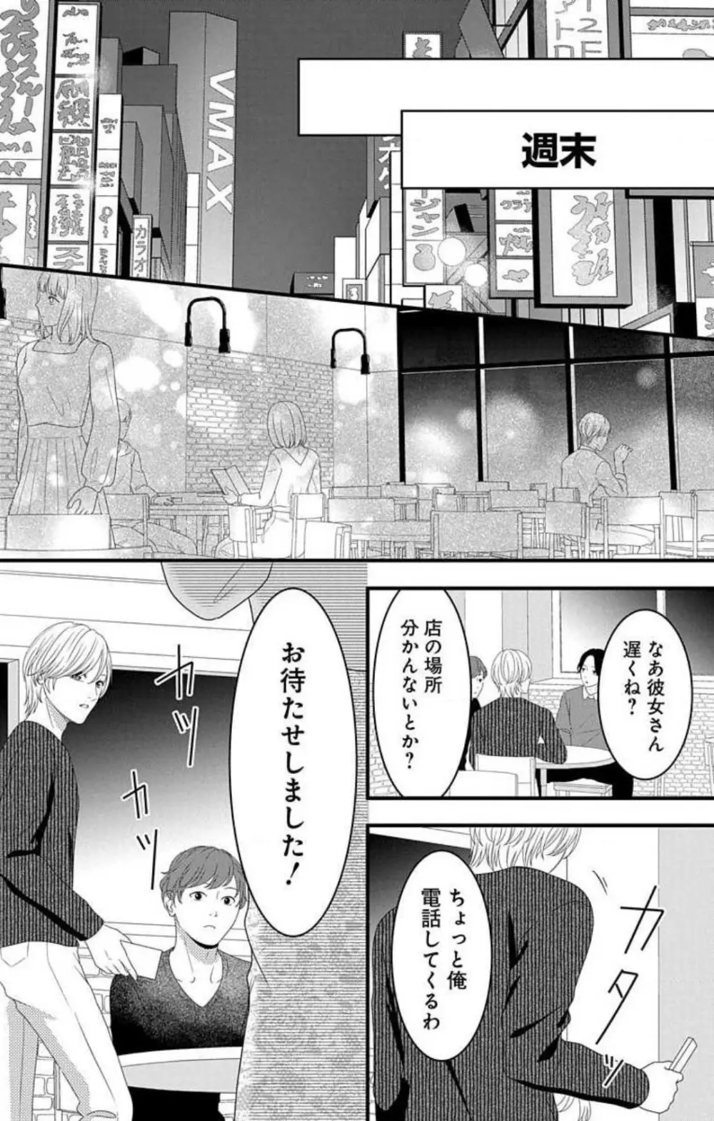 妄想ショウジョ21-27 60ページ