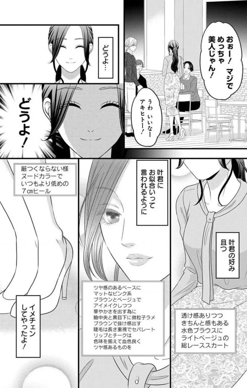 妄想ショウジョ21-27 62ページ
