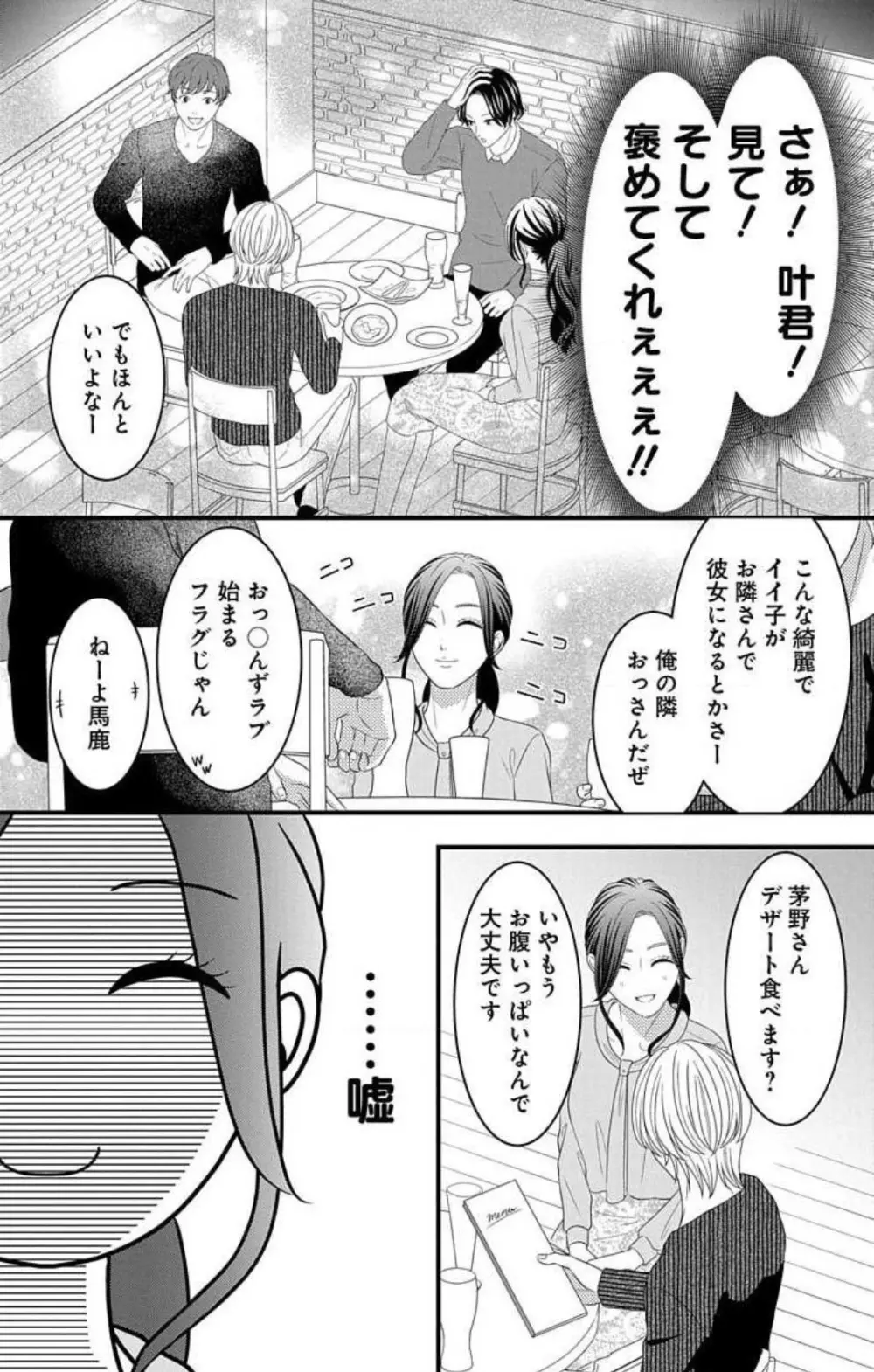 妄想ショウジョ21-27 63ページ