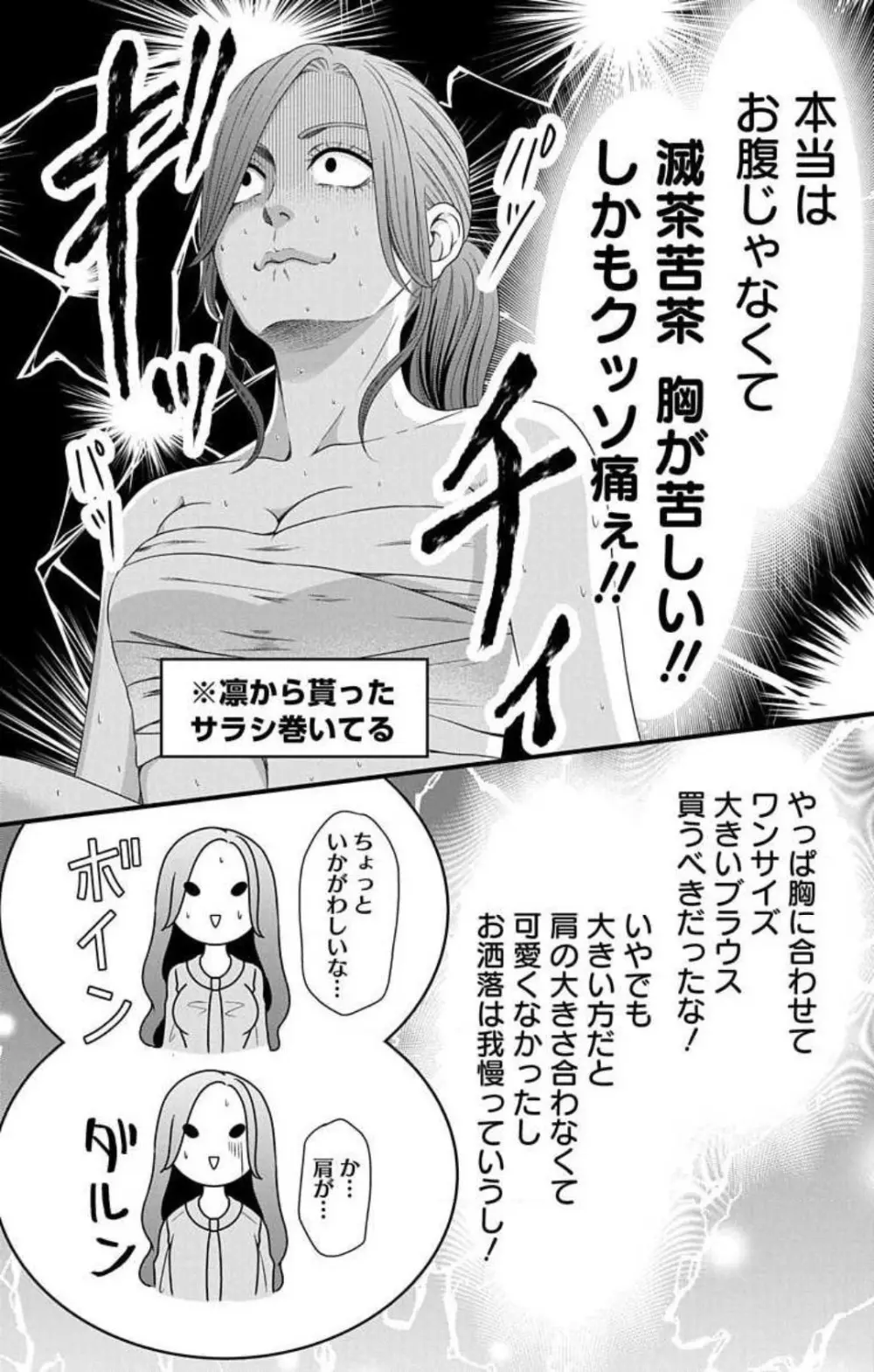 妄想ショウジョ21-27 64ページ