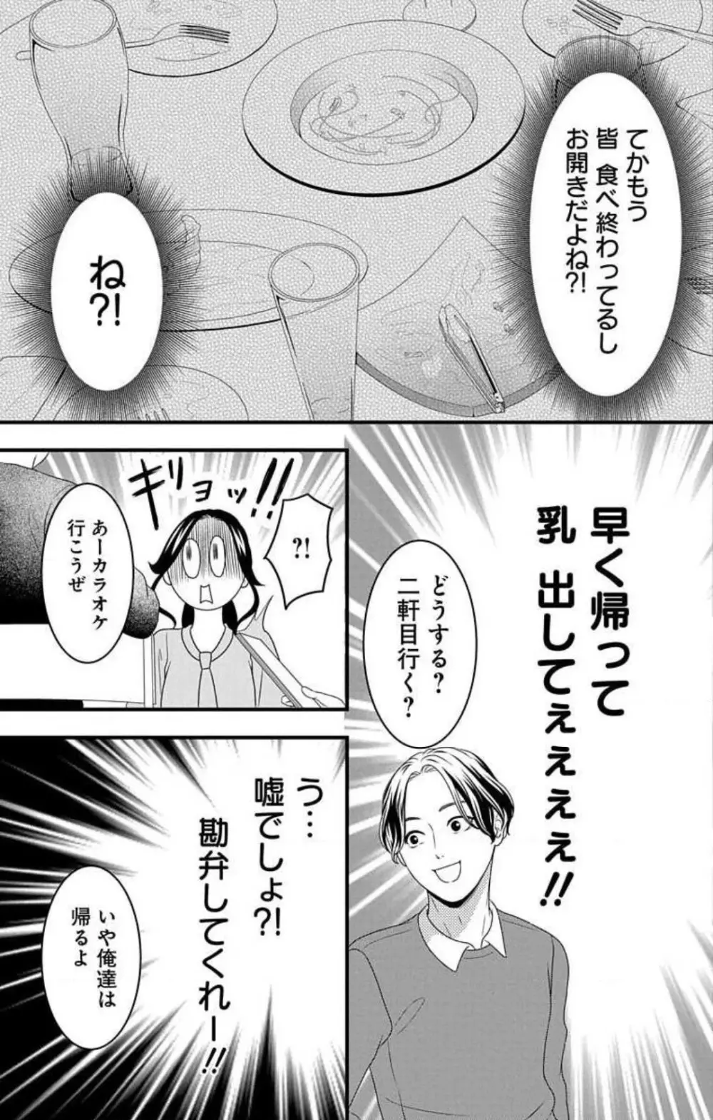 妄想ショウジョ21-27 65ページ