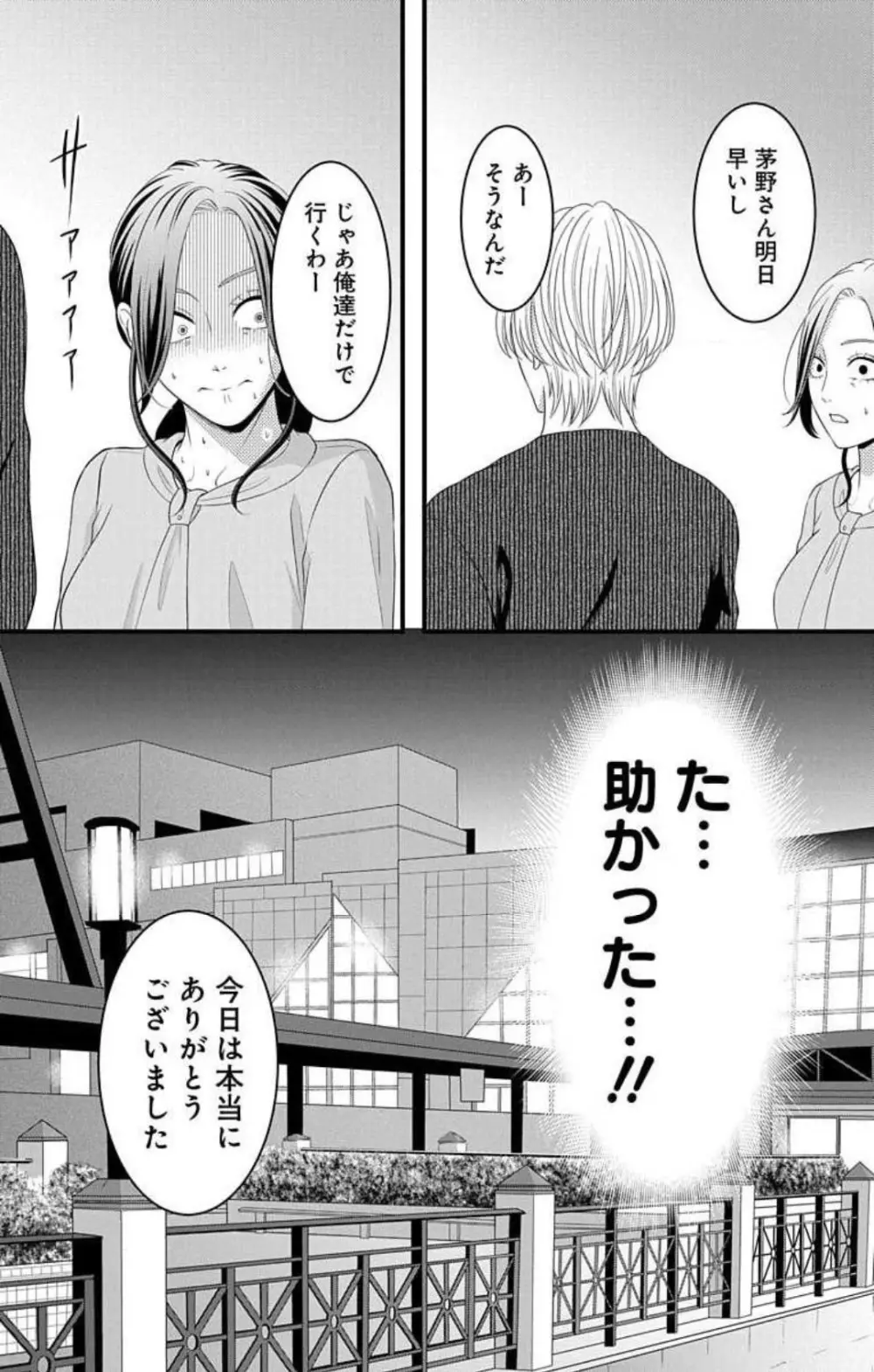妄想ショウジョ21-27 66ページ