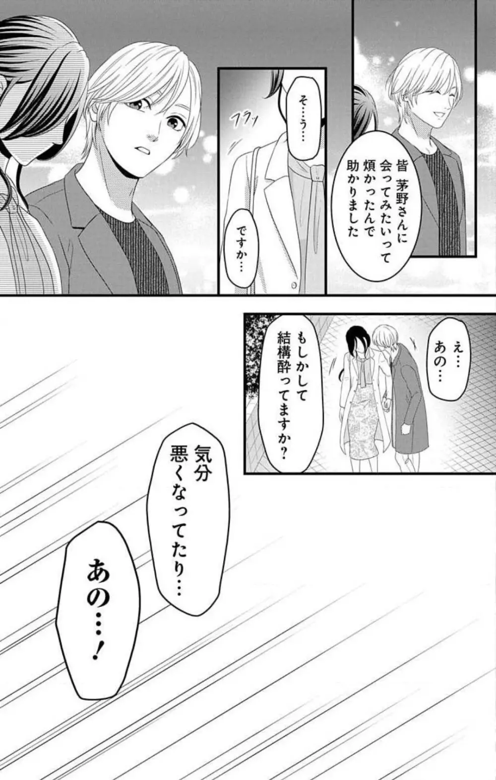 妄想ショウジョ21-27 67ページ