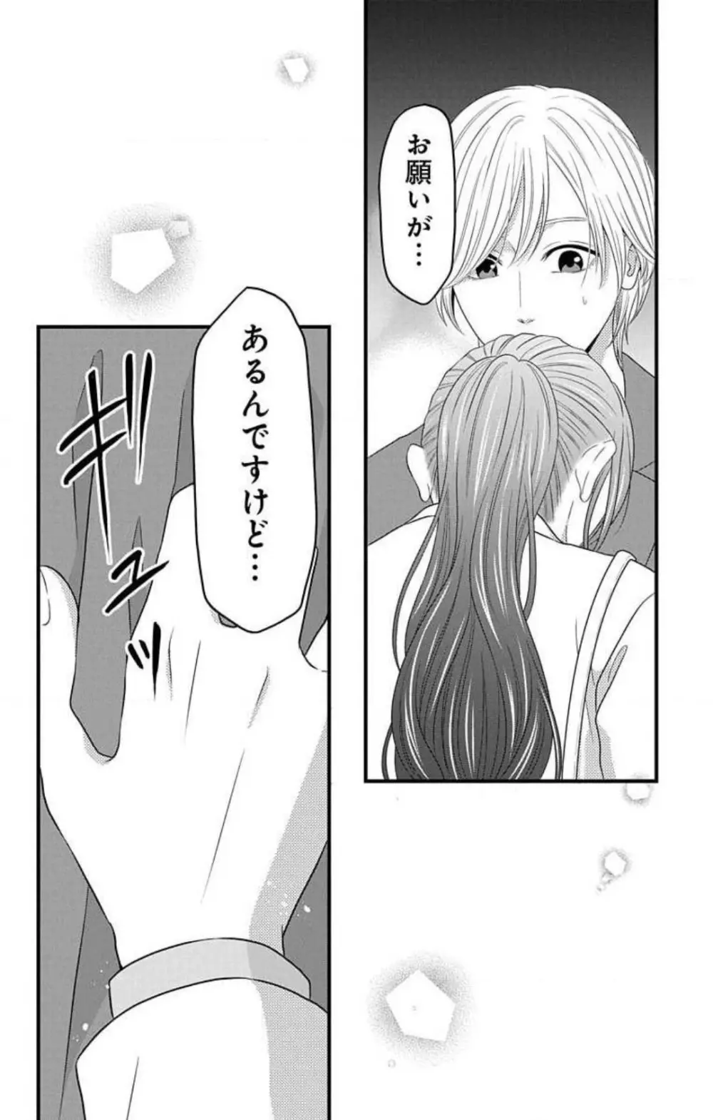妄想ショウジョ21-27 68ページ