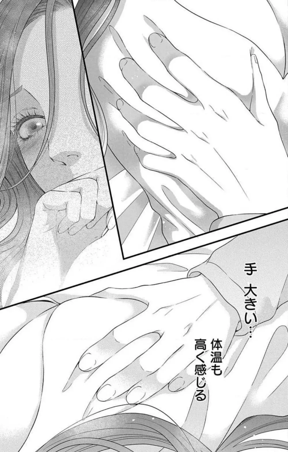 妄想ショウジョ21-27 7ページ