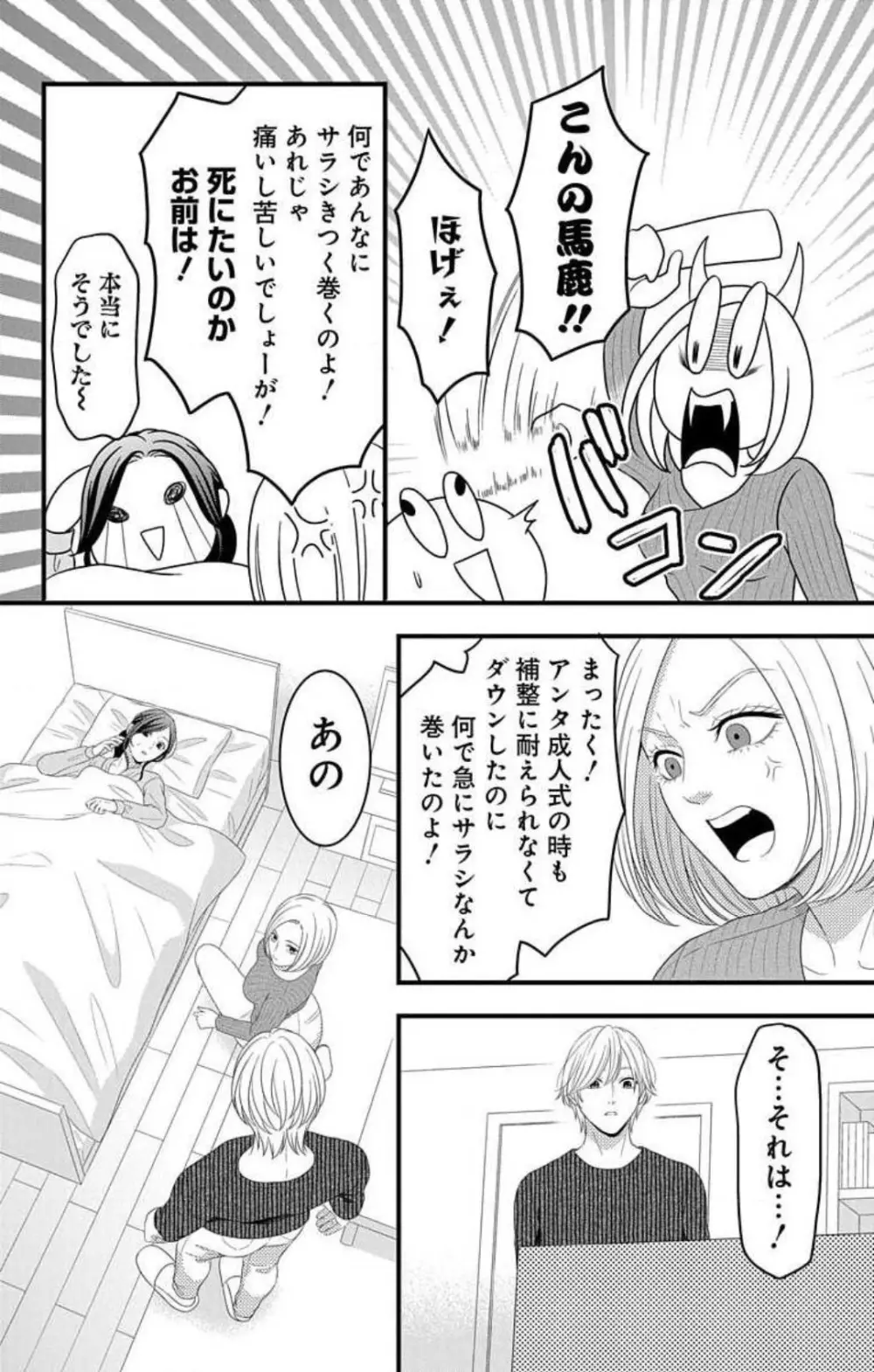 妄想ショウジョ21-27 73ページ