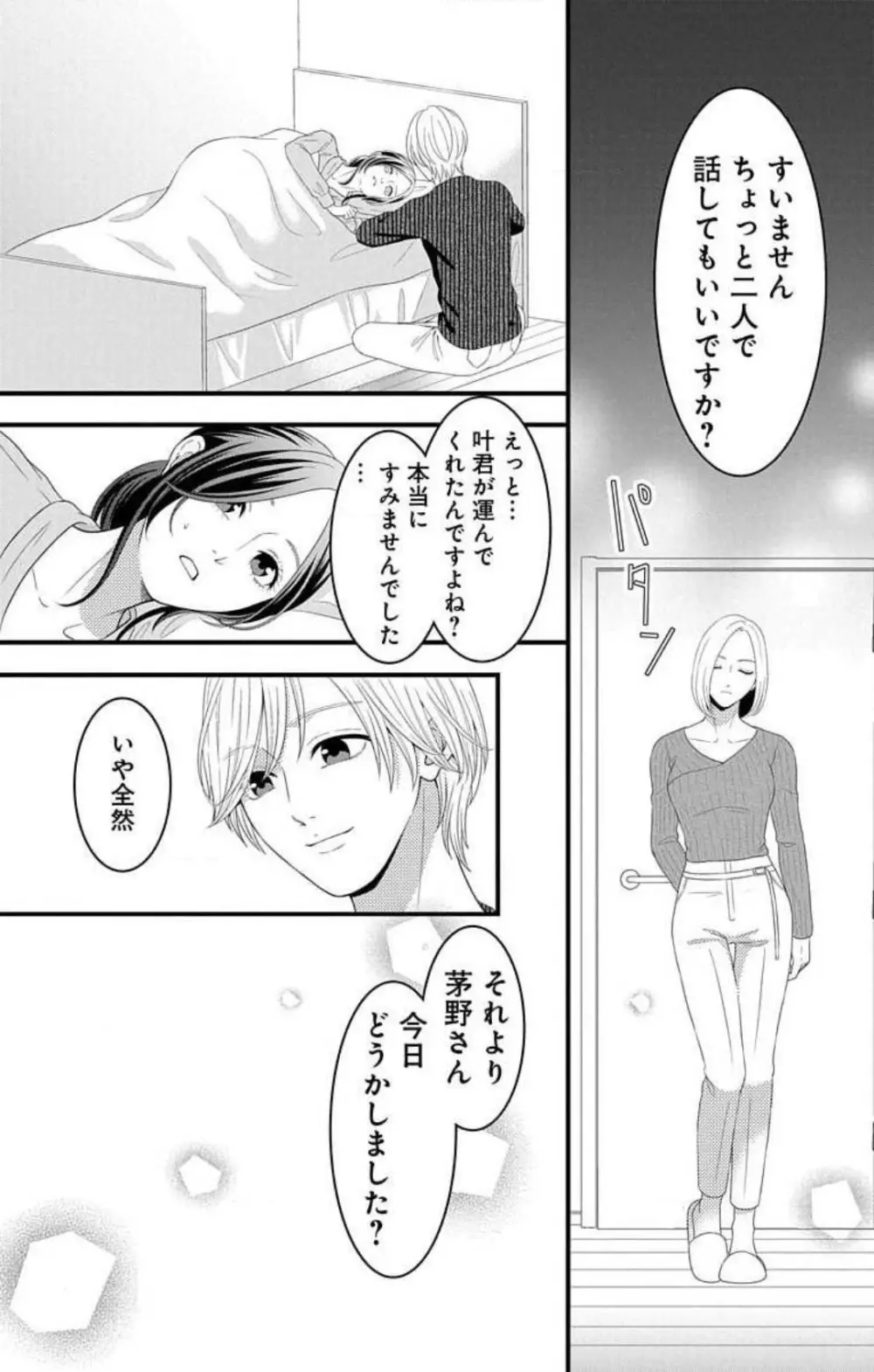 妄想ショウジョ21-27 74ページ