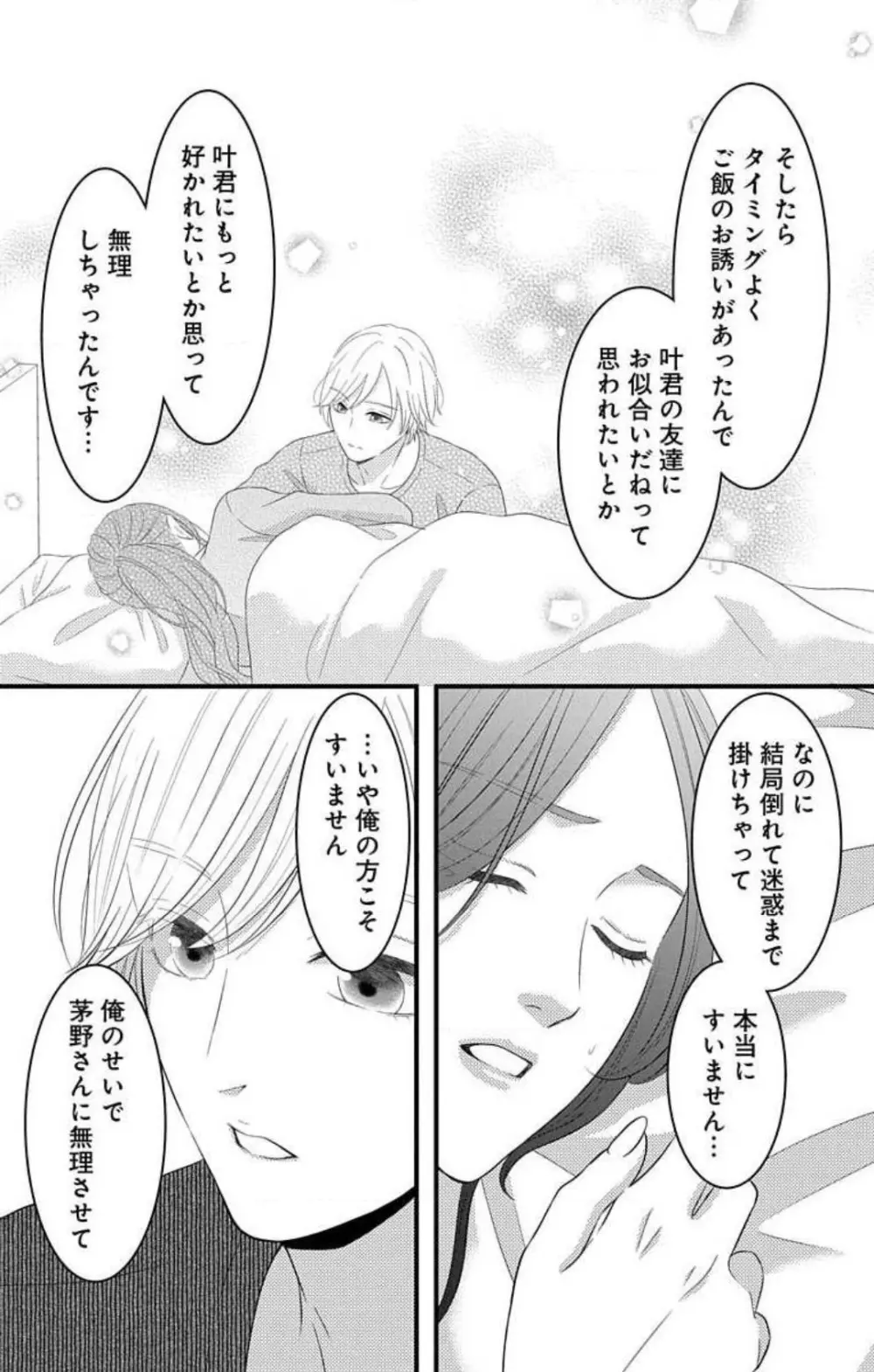 妄想ショウジョ21-27 78ページ