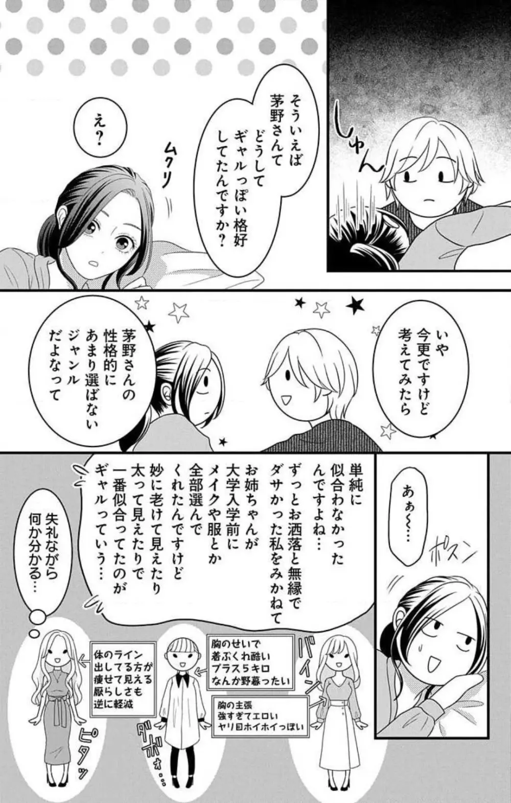 妄想ショウジョ21-27 79ページ