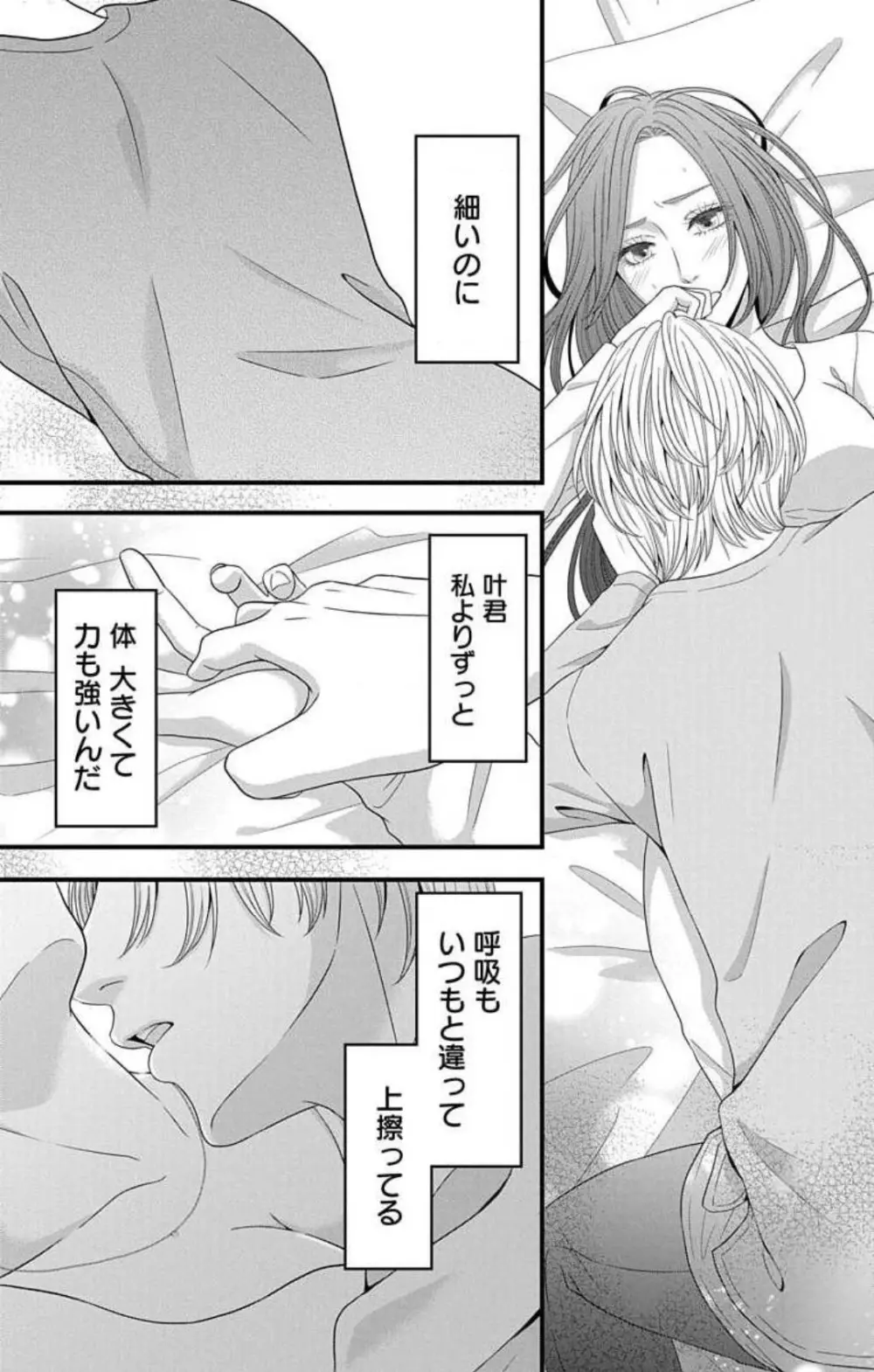 妄想ショウジョ21-27 8ページ