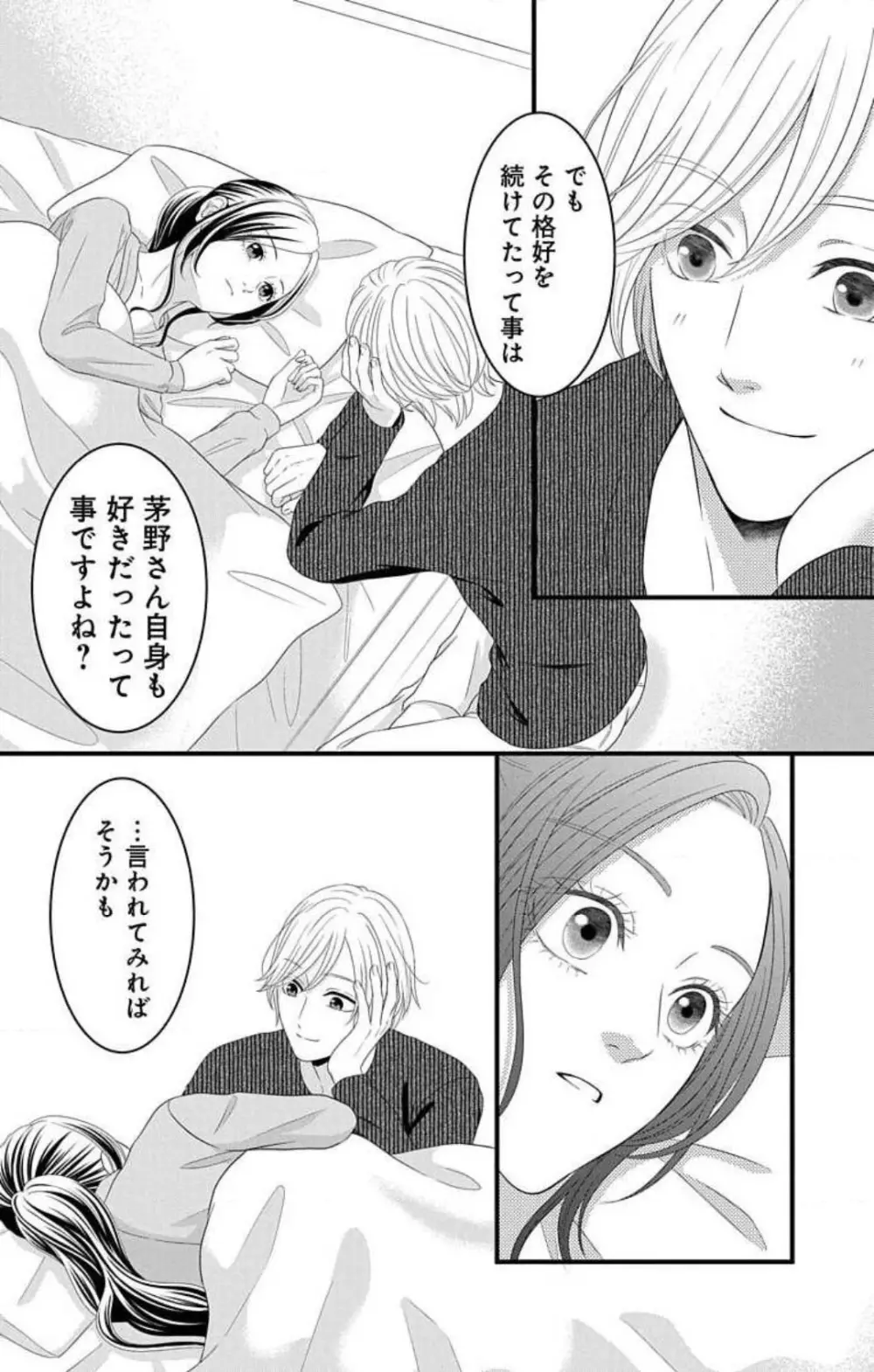 妄想ショウジョ21-27 80ページ