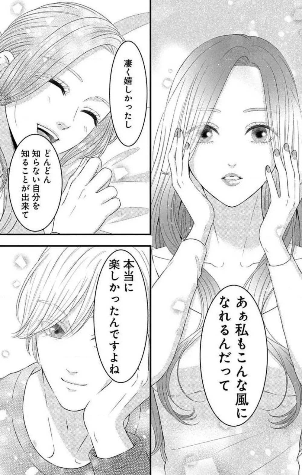 妄想ショウジョ21-27 82ページ