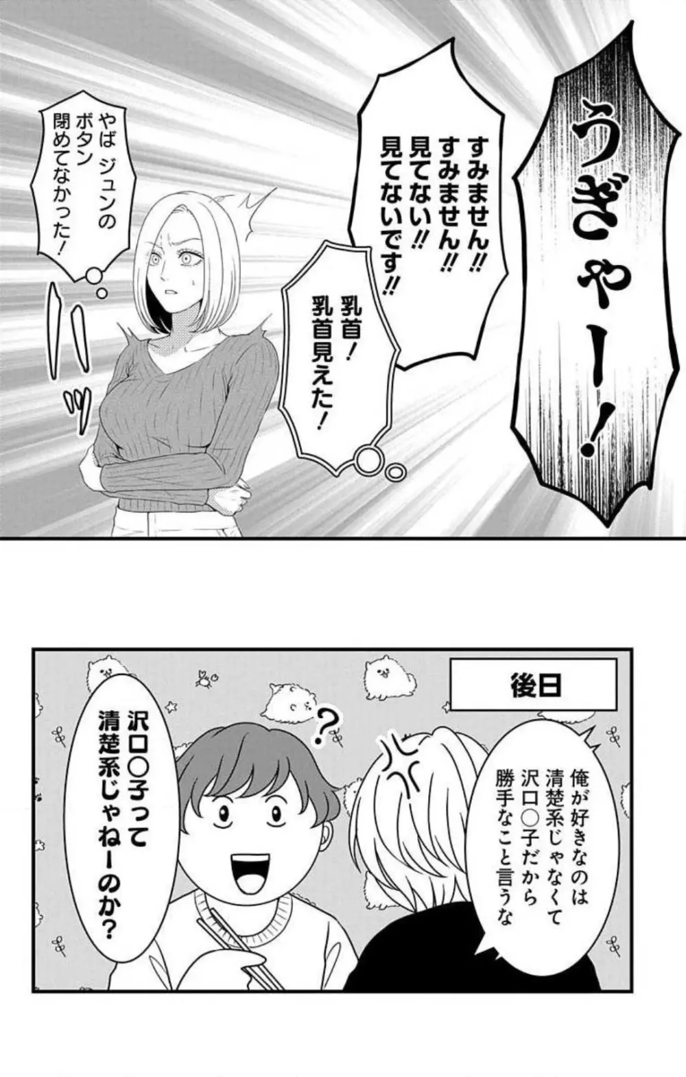 妄想ショウジョ21-27 88ページ