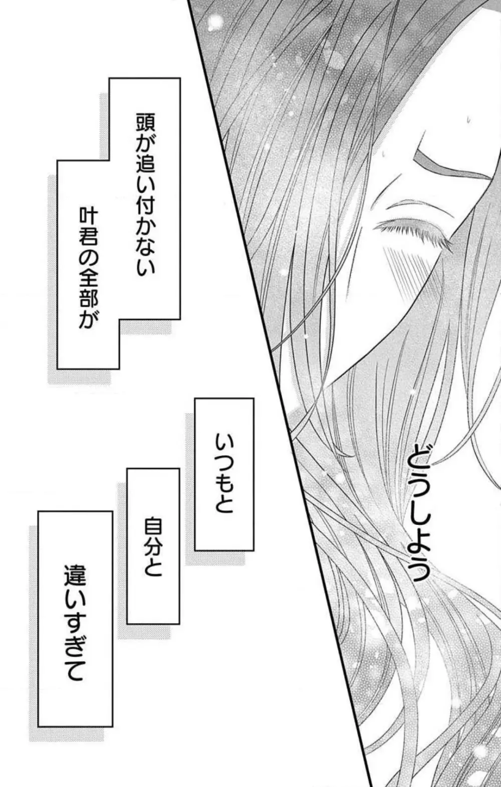 妄想ショウジョ21-27 9ページ