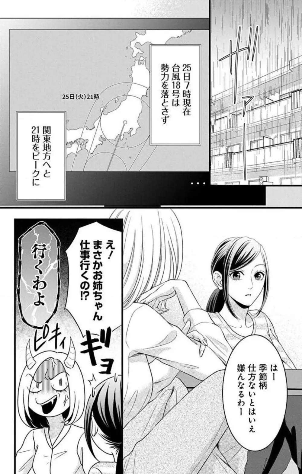 妄想ショウジョ21-27 90ページ