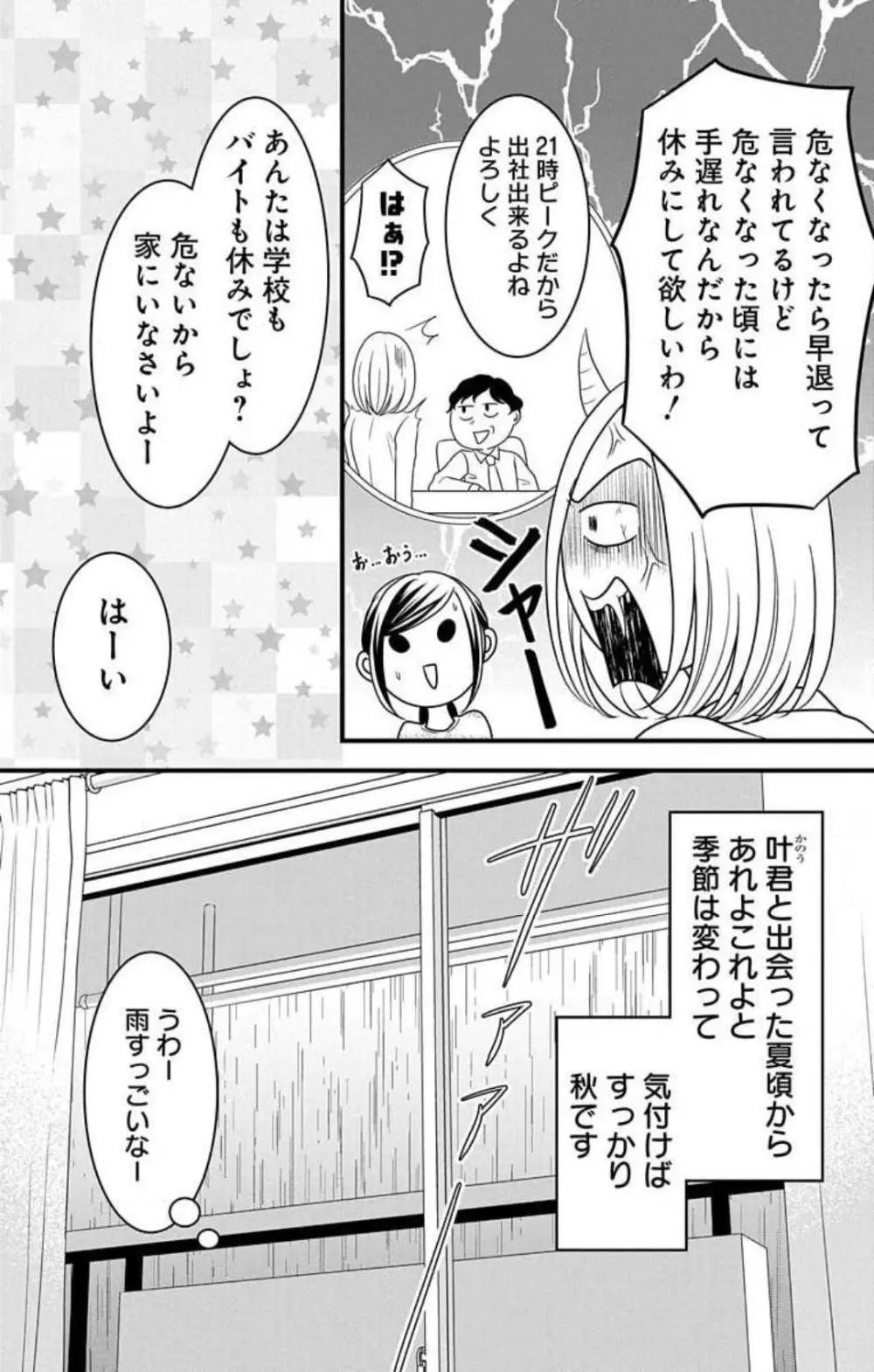 妄想ショウジョ21-27 91ページ