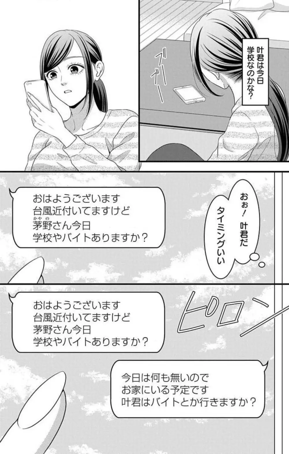 妄想ショウジョ21-27 92ページ