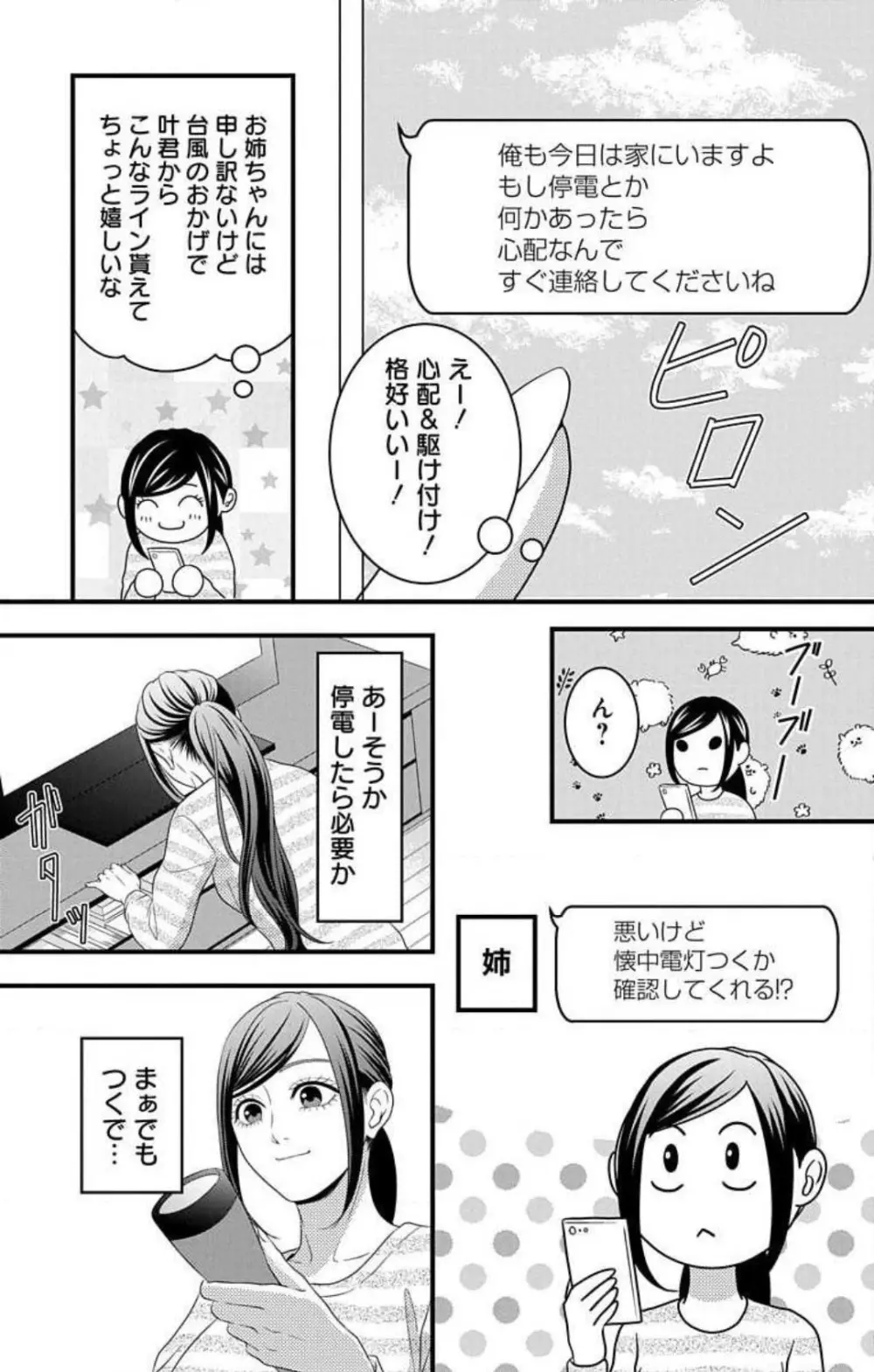 妄想ショウジョ21-27 93ページ