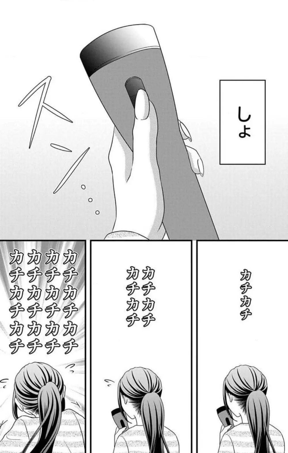 妄想ショウジョ21-27 94ページ