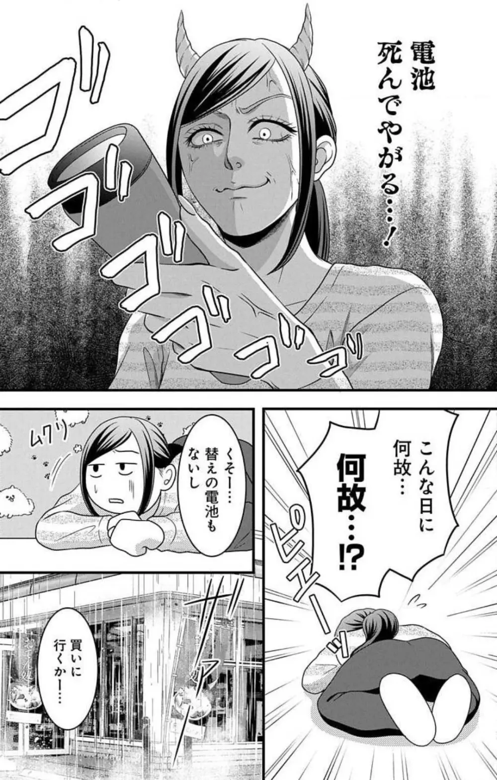 妄想ショウジョ21-27 95ページ