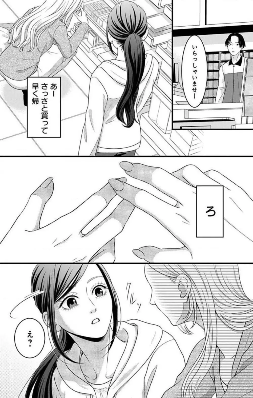 妄想ショウジョ21-27 96ページ
