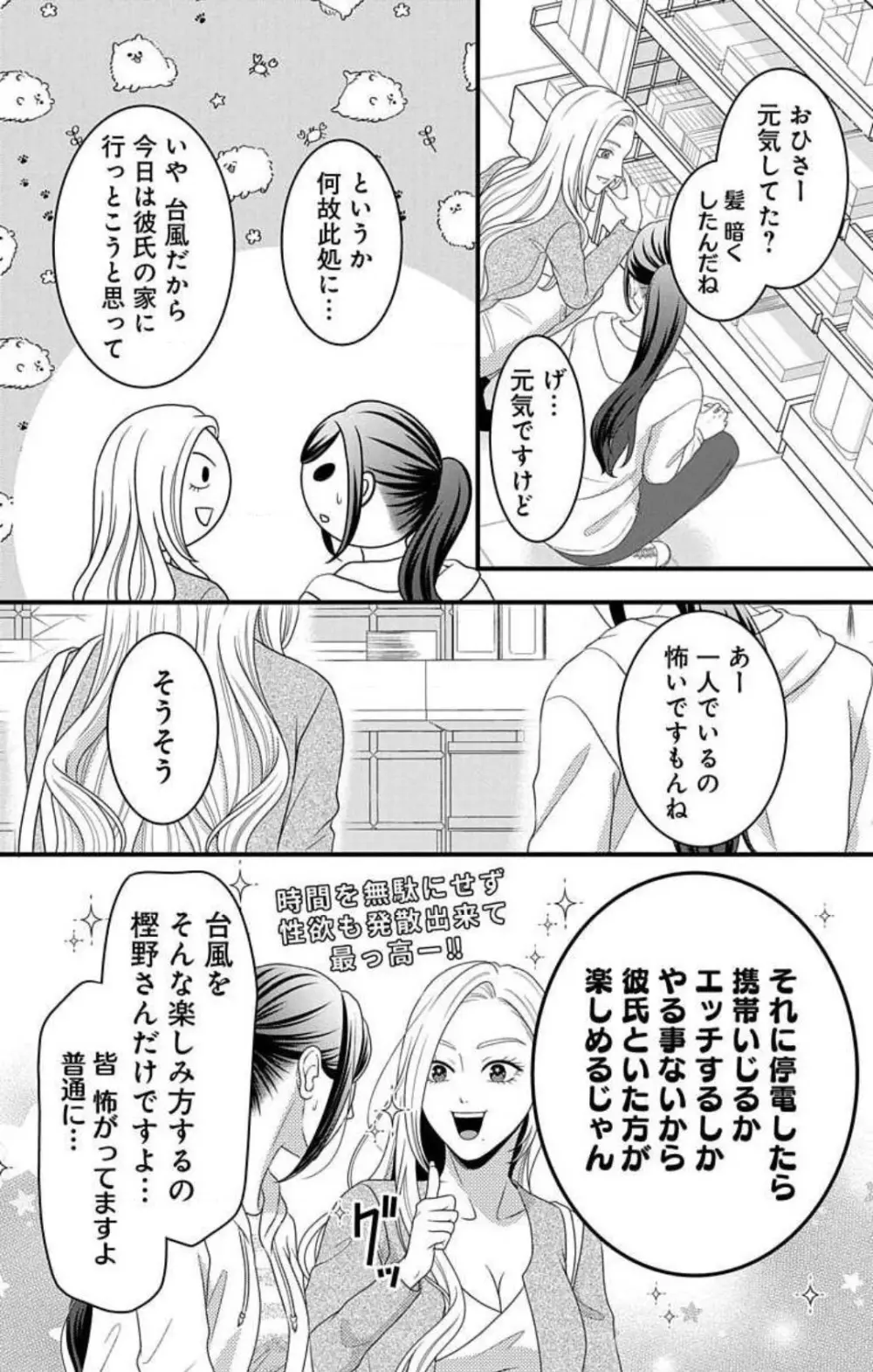 妄想ショウジョ21-27 98ページ