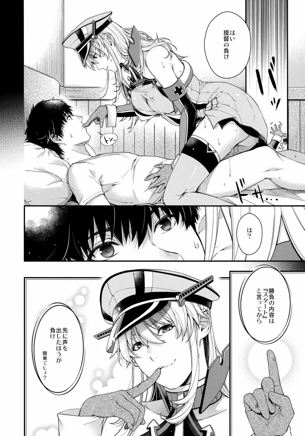 Admiral!【quiet】 14ページ