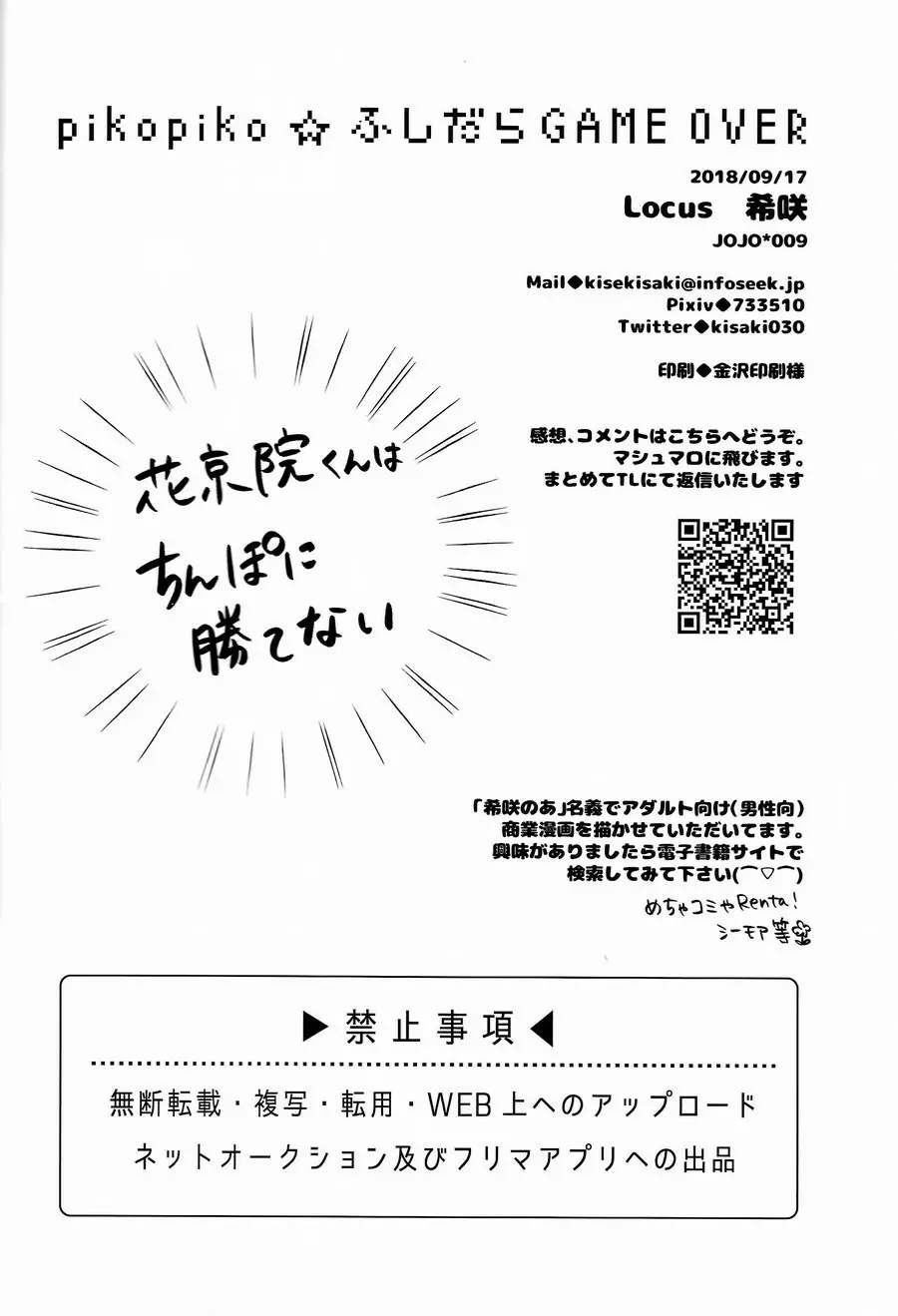 pikopiko★ふしだらGAME OVER 33ページ