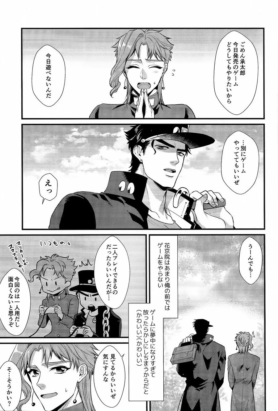 pikopiko★ふしだらGAME OVER 4ページ