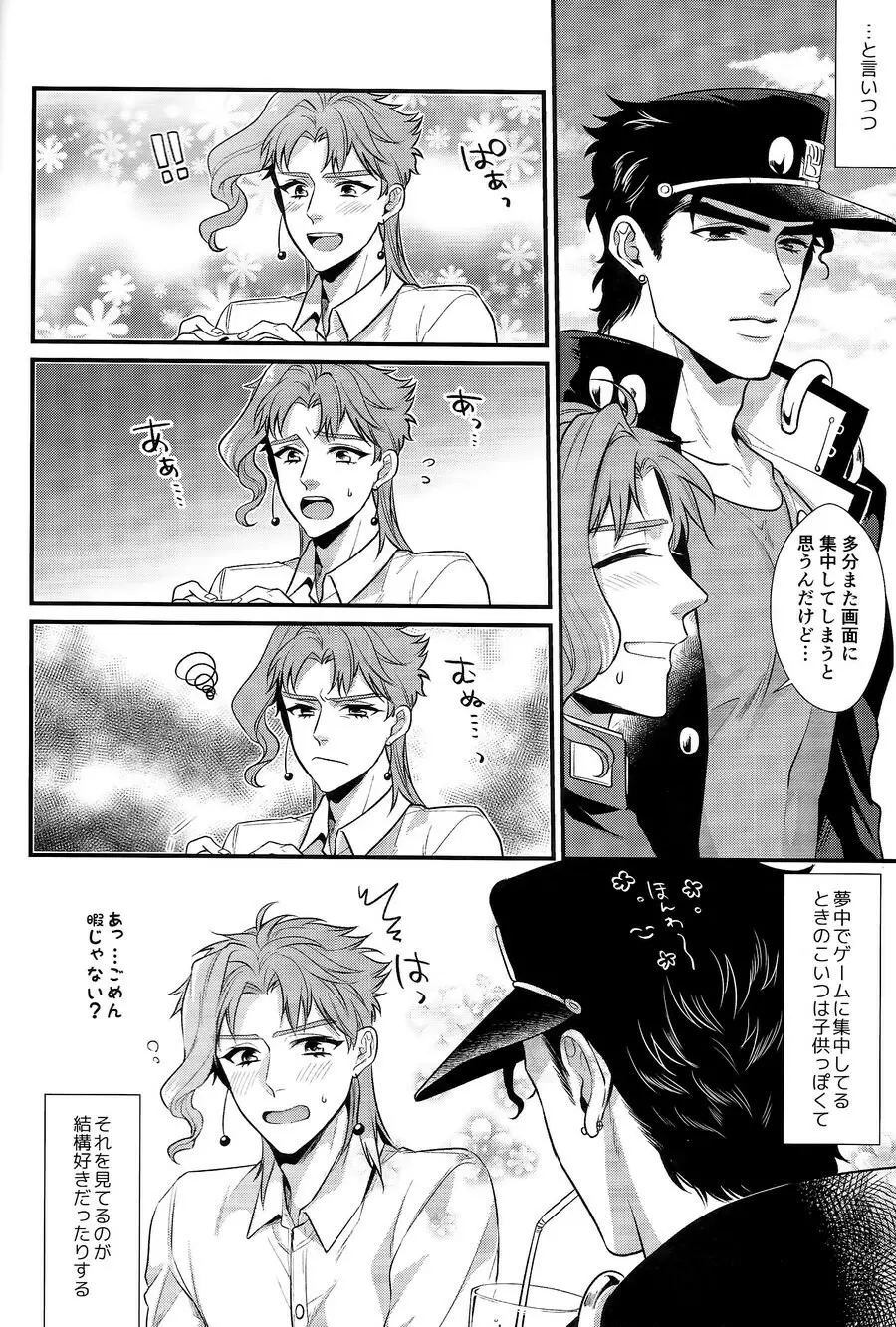 pikopiko★ふしだらGAME OVER 5ページ