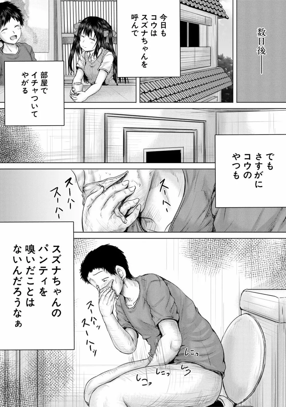 泣くほど気持ちいいレイプしてあげる 53ページ