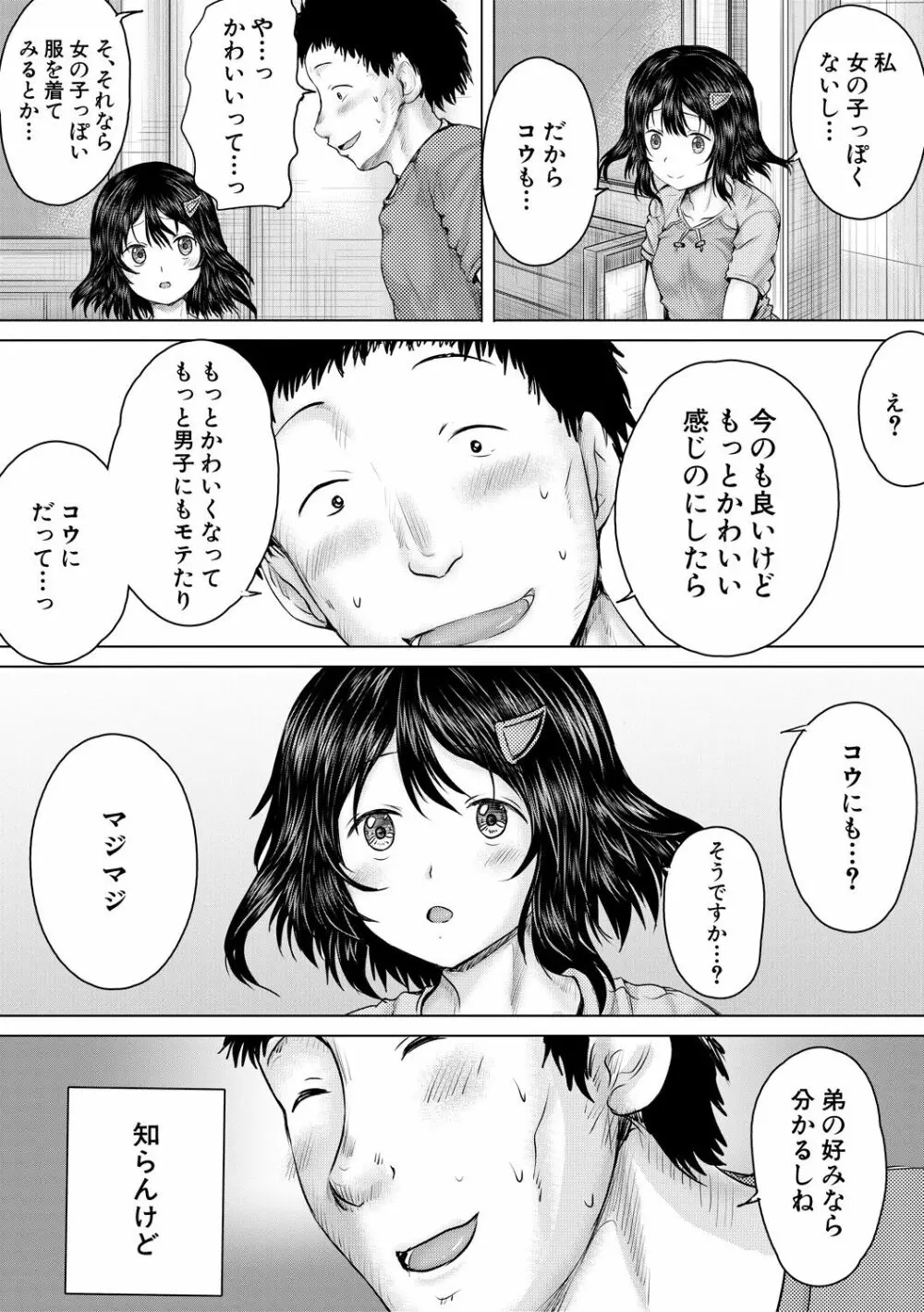 泣くほど気持ちいいレイプしてあげる 57ページ