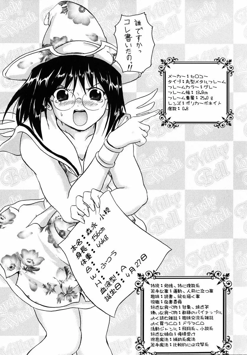 魔法少女ミルキー☆ベル Vol.1 103ページ
