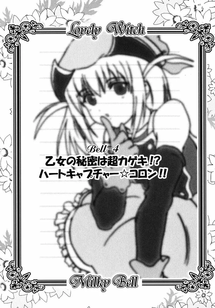 魔法少女ミルキー☆ベル Vol.1 104ページ