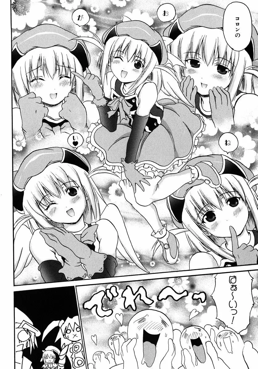 魔法少女ミルキー☆ベル Vol.1 106ページ