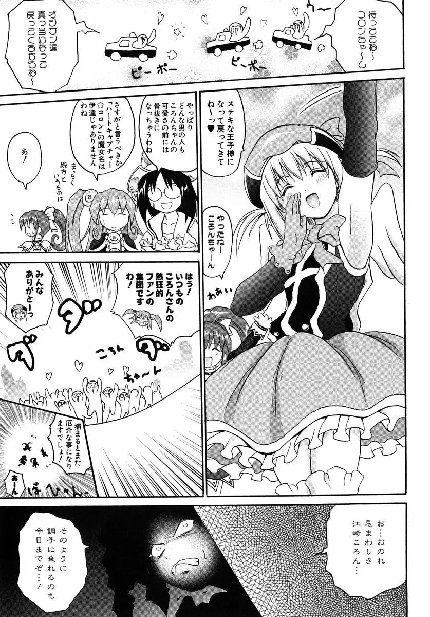 魔法少女ミルキー☆ベル Vol.1 107ページ