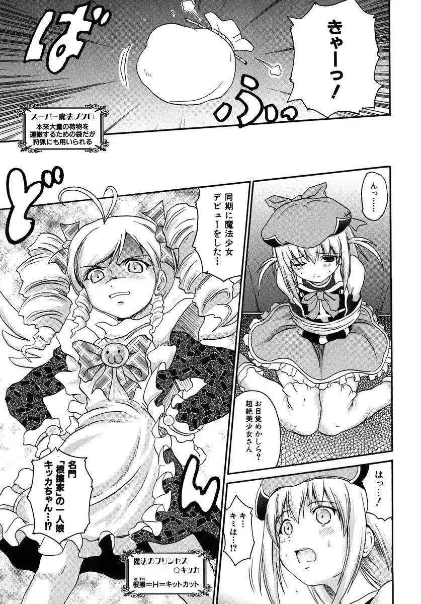 魔法少女ミルキー☆ベル Vol.1 109ページ