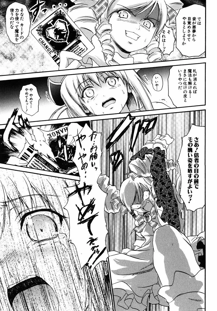 魔法少女ミルキー☆ベル Vol.1 117ページ
