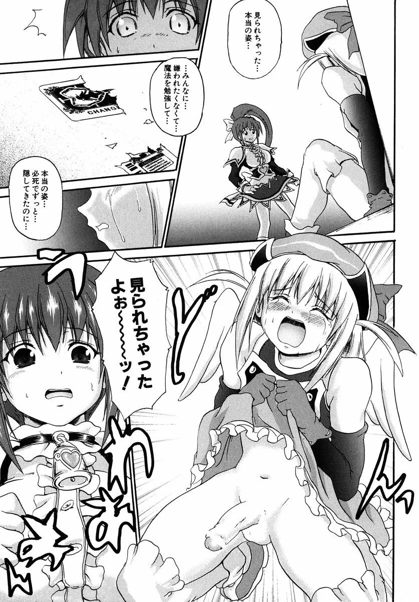 魔法少女ミルキー☆ベル Vol.1 119ページ