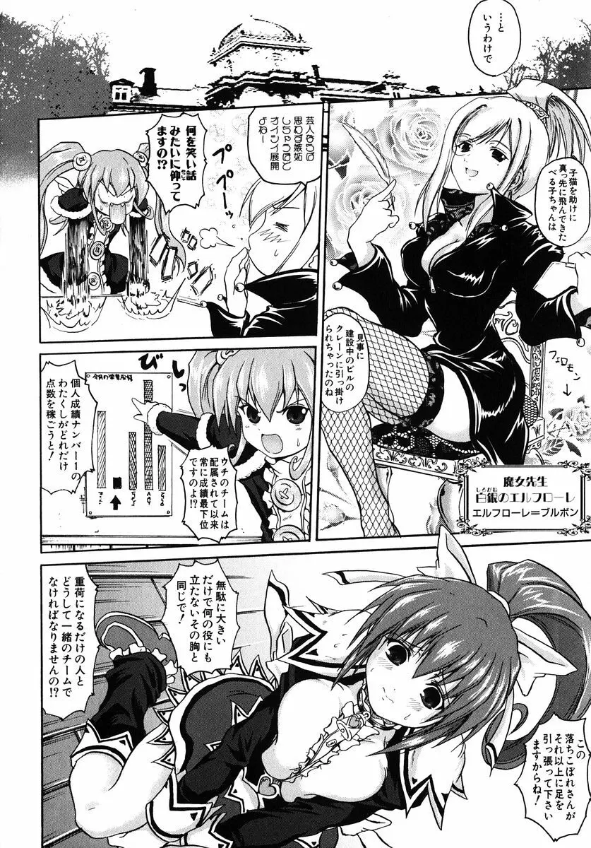 魔法少女ミルキー☆ベル Vol.1 12ページ