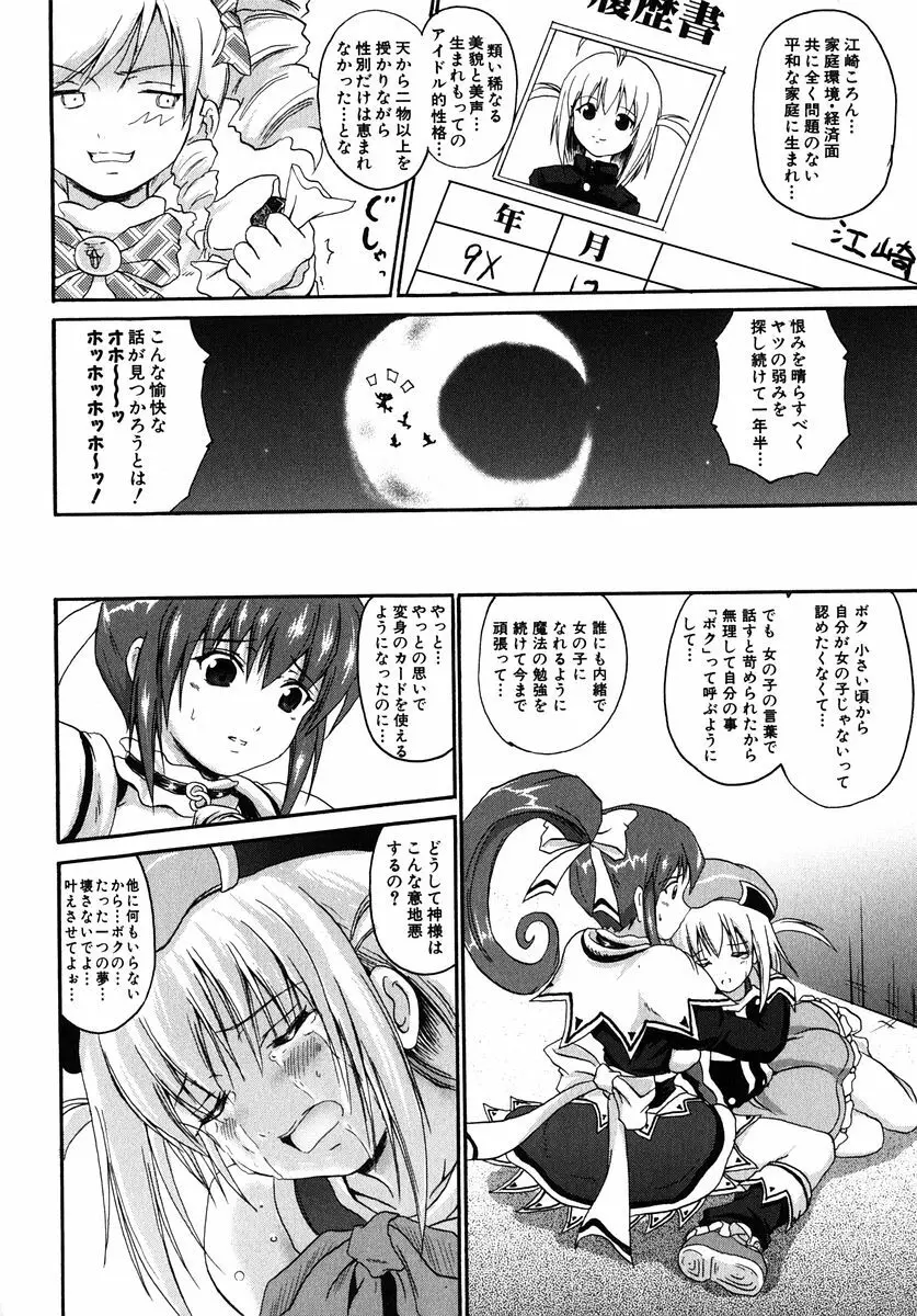 魔法少女ミルキー☆ベル Vol.1 120ページ