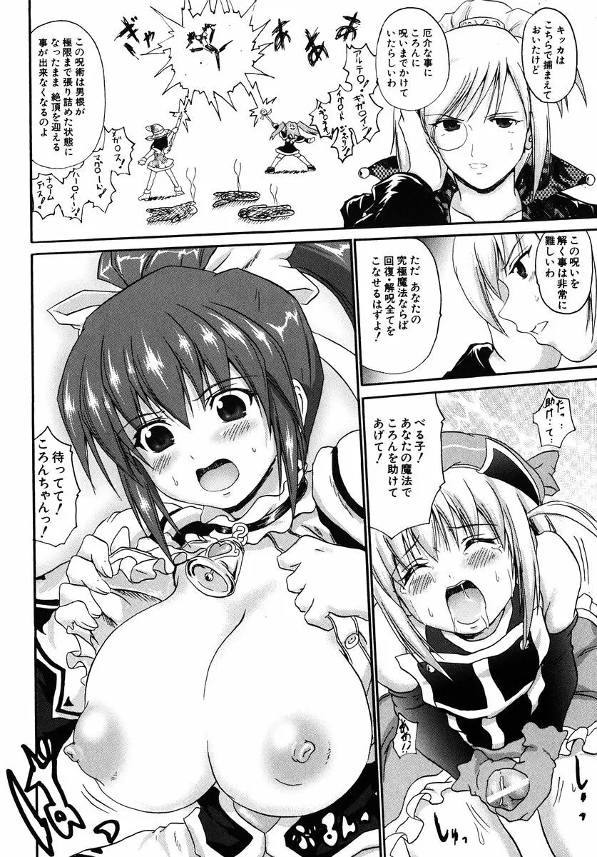 魔法少女ミルキー☆ベル Vol.1 122ページ