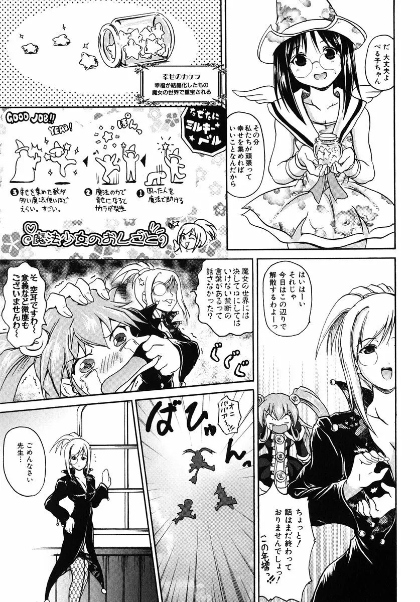魔法少女ミルキー☆ベル Vol.1 13ページ