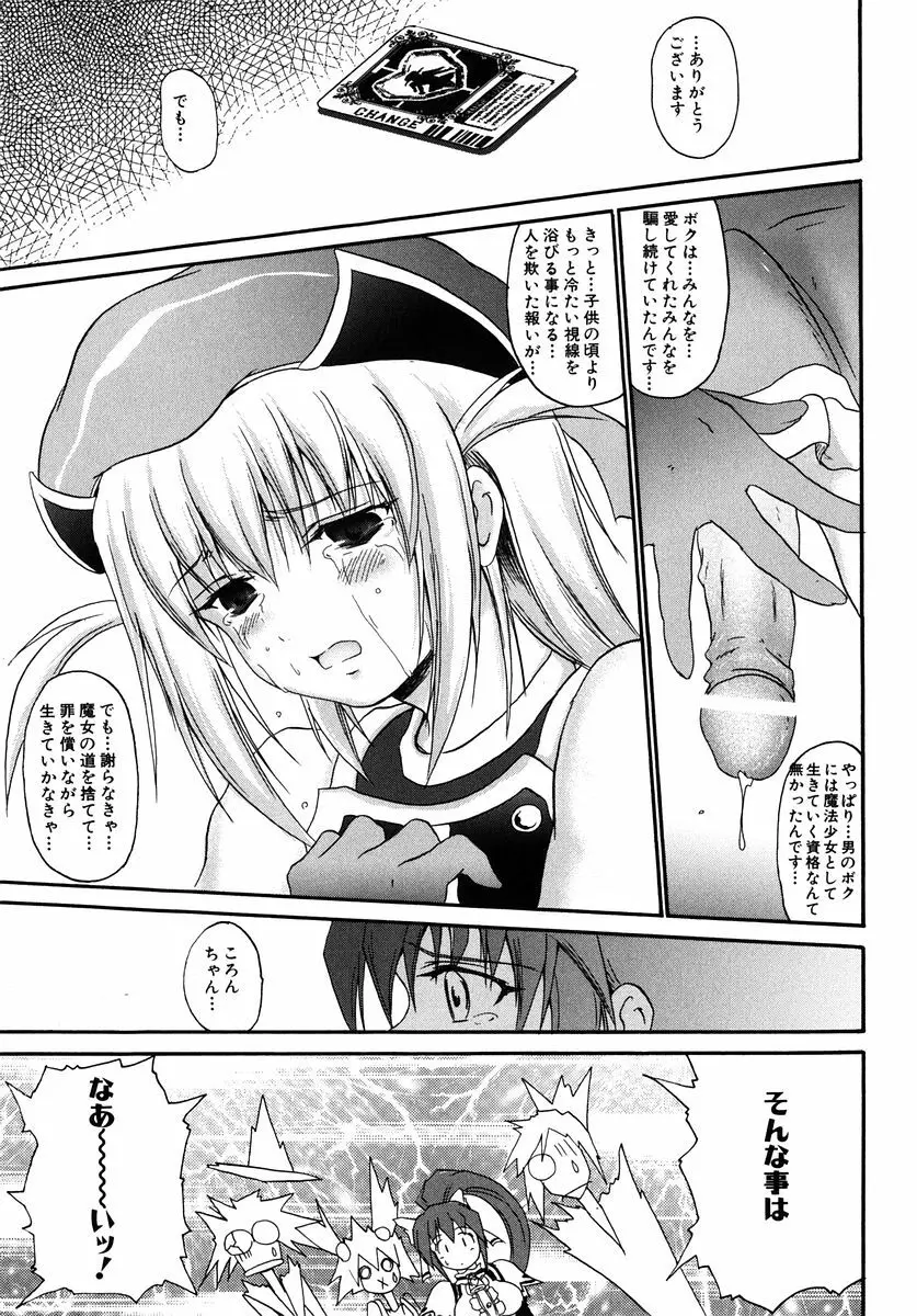 魔法少女ミルキー☆ベル Vol.1 131ページ